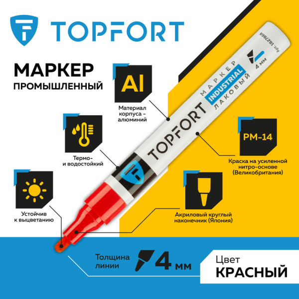 Маркер промышленный TOPFORT Industrial для универсальной маркировки  красный (4 мм)