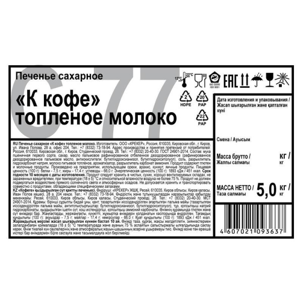 Печенье Дымка К кофе топленое молоко 5 кг