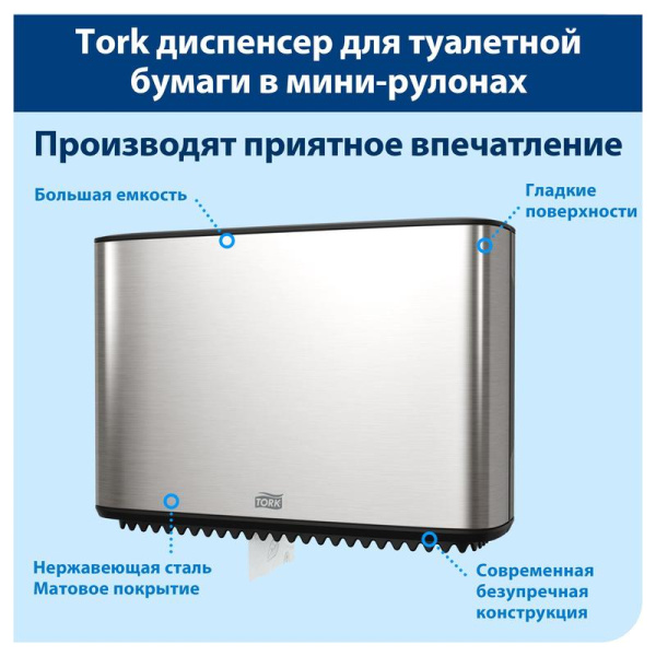 Диспенсер для туалетной бумаги в рулонах Tork 460006 Т2 стальной  серебристый