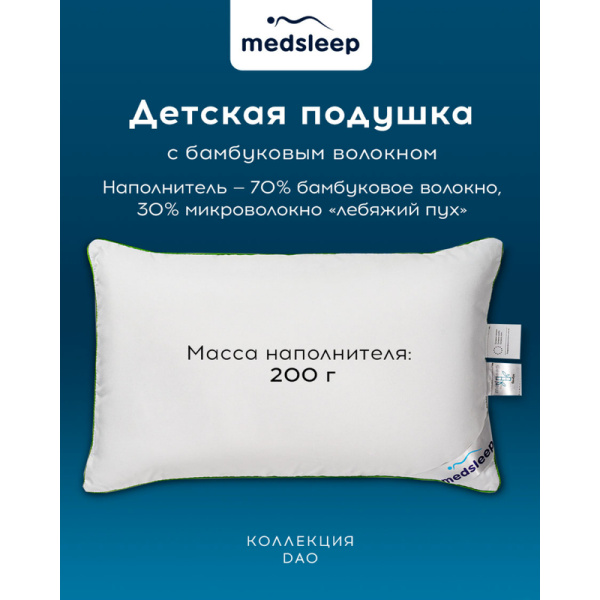 Подушка Medsleep Dao 40х60 см бамбуковое волокно и  микроволокно/микрофибра и тенсель