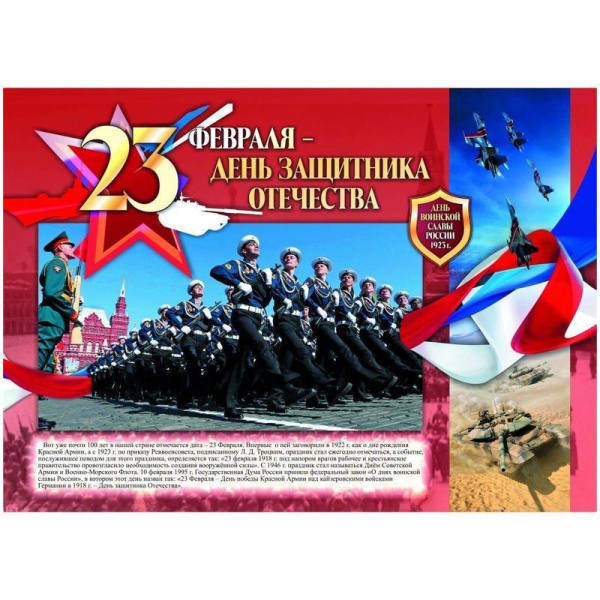 Набор плакатов Дни славы и памятные даты России А3 мелованный картон 295  г/кв.м (16 плакатов в наборе)