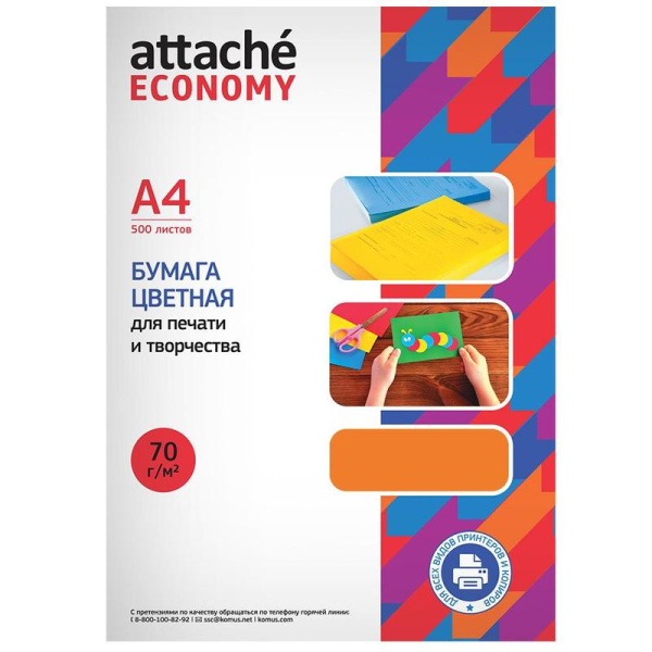 Бумага цветная для печати Attache Economy оранжевый интенсив (А4, 70  г/кв.м, 500 листов)