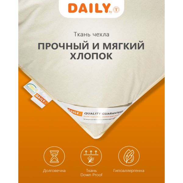 Подушка Daily by T Дейли 70х70 см гусиный пух-перо/тик