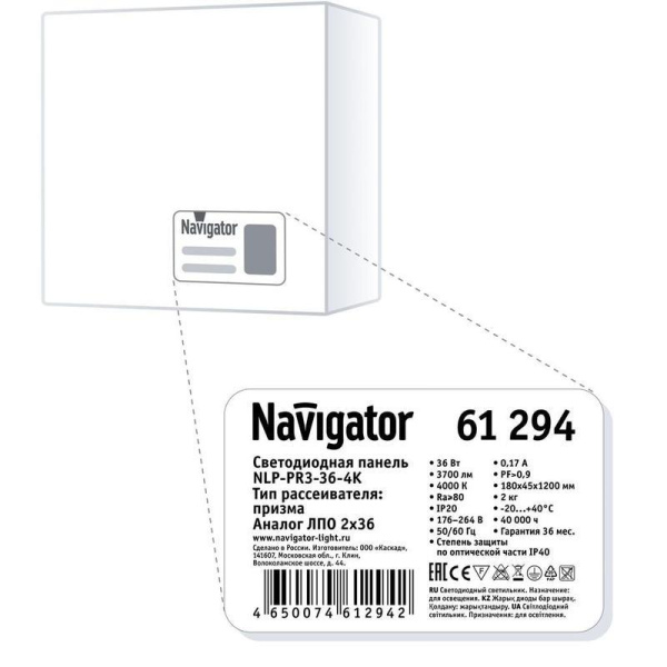 Светильник светодиодный Navigator NLP-PR3 36 Вт 4000 K