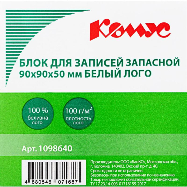 Блок для записей Комус 90x90x50 мм белый (плотность 100 г/кв.м)