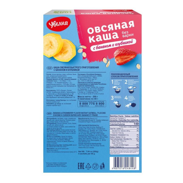 Каша Увелка овсяная с бананом и клубникой 5 штук по 40 г