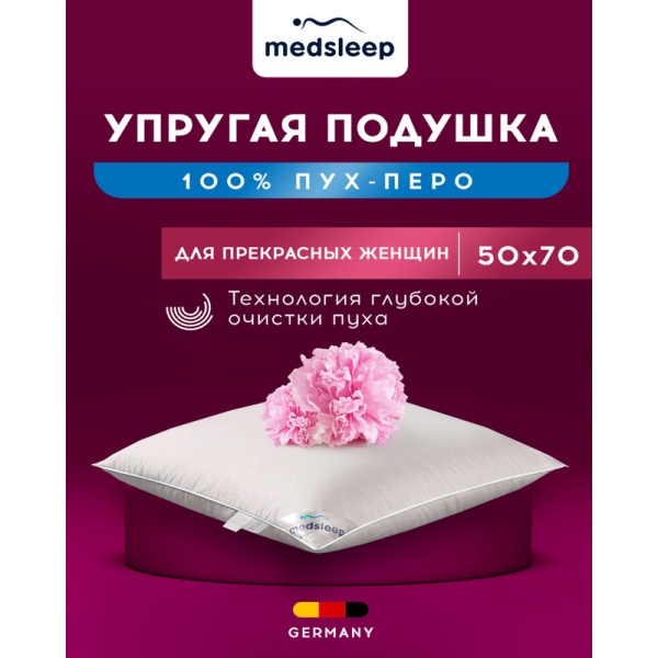 Подушка Medsleep Down Relax for Women 50х70 см гусиный пух-перо/батист