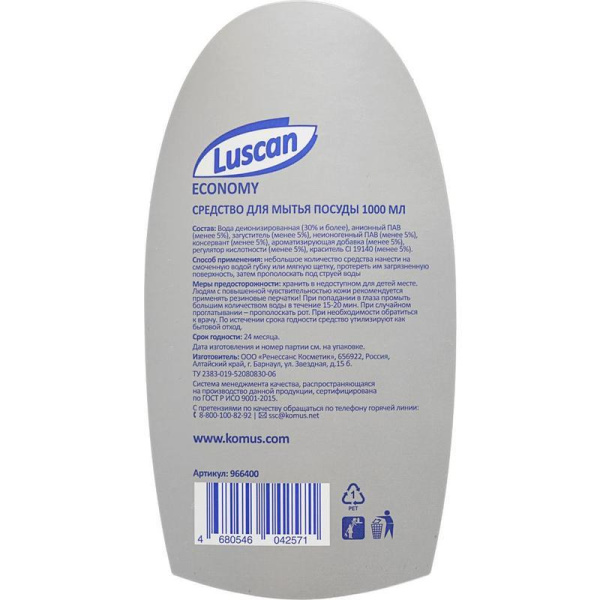 Средство для мытья посуды Luscan Economy Лимон 1 л