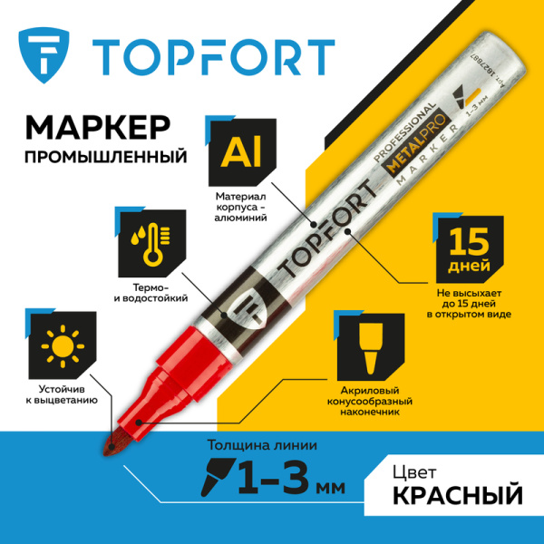 Маркер промышленный TOPFORT MetalPro для универсальной маркировки  красный (1-3 мм)