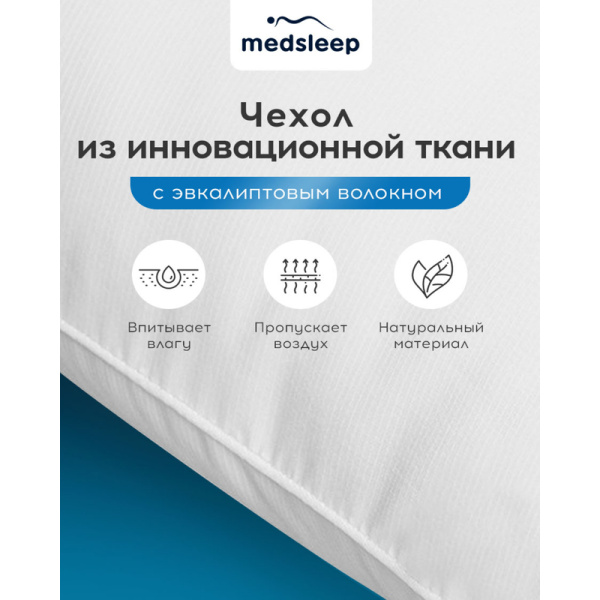 Подушка Medsleep Tree of Life 50х70 см эвкалиптовое волокно и  микроволокно/микрофибра и тенсель