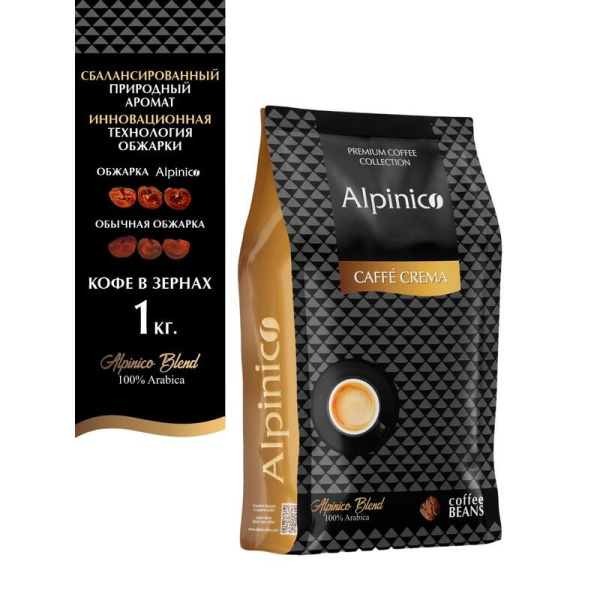 Кофе в зернах Alpinico Caffe Crema 100% арабика 1 кг