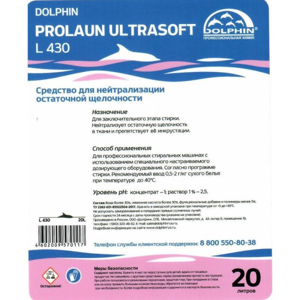 Кондиционер для белья Dolfin ProLaun UltraSoft 20 л (концентрат)