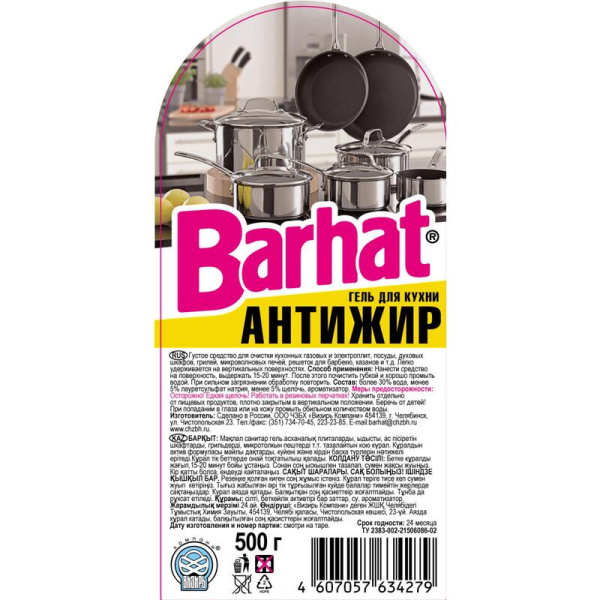 Чистящее средство для кухни Бархат гель антижир 500 мл