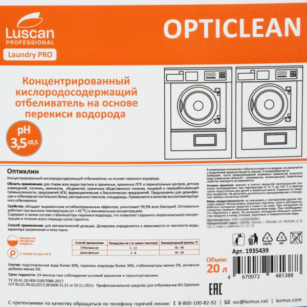 Отбеливатель кислородный Luscan Professional Opticlean 20 л (концентрат)