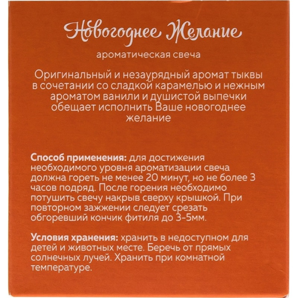 Свеча ароматическая Arida Home Новогоднее желание 6.4x6.8 см