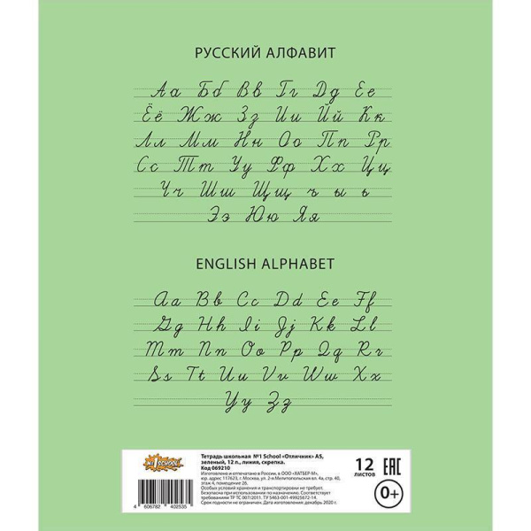 Тетрадь школьная зеленая №1 School Отличник А5 12 листов в линейку (10 штук в упаковке)
