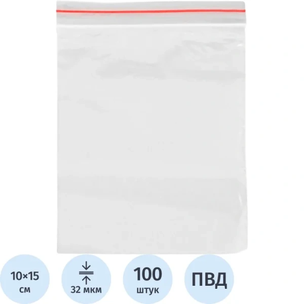 Пакет с замком zip-lock ПВД 10x15 см 32 мкм (100 штук в упаковке) Пакет с замком zip-lock ПВД 10x15 см 32 мкм (100 штук в упаковке)