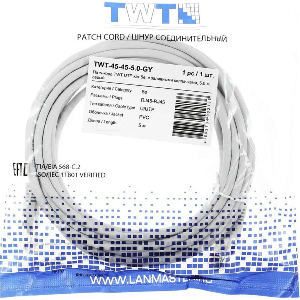 Патч-корд витая пара TWT TWT-45-45-5.0-GY cat 5e 5 м