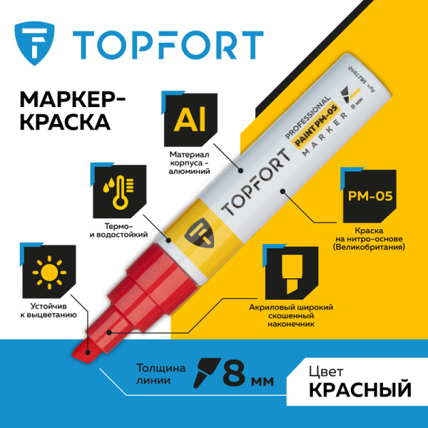 Маркер промышленный TOPFORT Paint для универсальной маркировки красный  (8 мм)