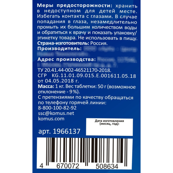 Таблетки для писсуаров Luscan Морская свежесть (30 штук в упаковке)