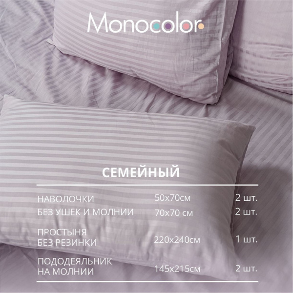 Постельное белье Monocolor 156216 (семейное, сатин)