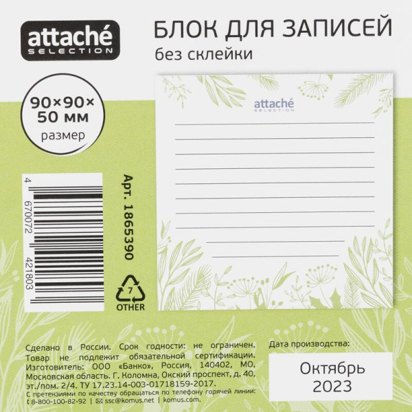 Блок для записей Attache Selection Флора 90x90x50 мм цветной  непроклеенный плотность 100 г/кв.м