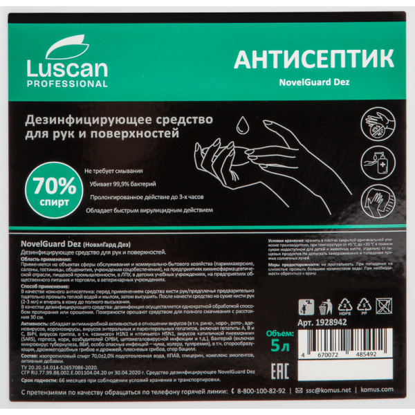 Дезинфицирующее средство на спиртовой основе для рук и поверхностей  Luscan Professional NovelGuard Dez 5 л