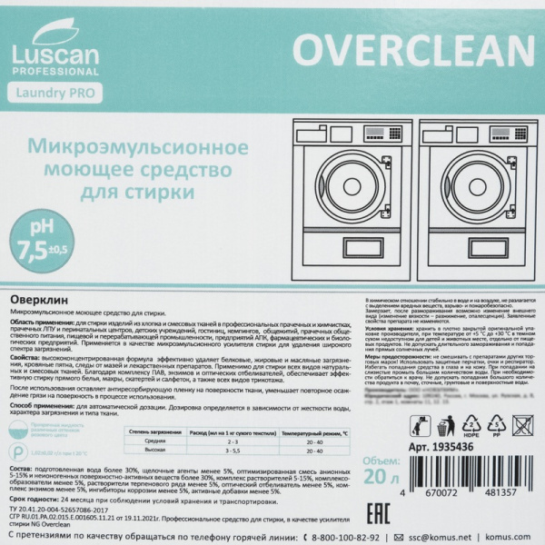 Жидкое средство для стирки микроэмульсионное Luscan Professional  Overclean 20 л (концентрат)