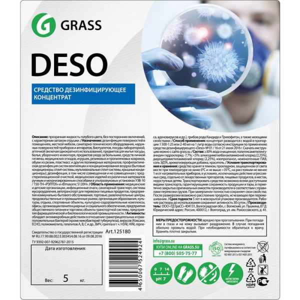 Дезинфицирующее средство Grass Deso 125180 5 кг (концентрат)