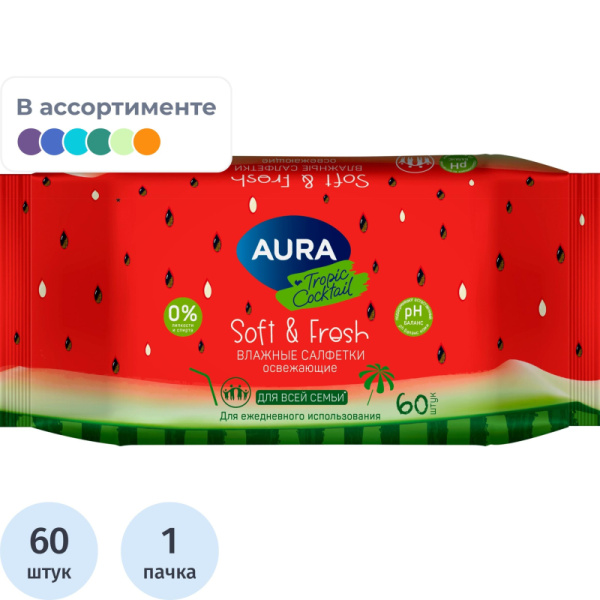 Салфетки влажные Aura Fresh Tropic Cocktail освежающие с мягким клапаном  (60 листов в пачке) Салфетки влажные Aura Fresh Tropic Cocktail освежающие с мягким клапаном  (60 листов в пачке)