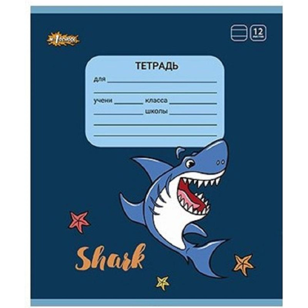 Тетрадь школьная №1 School Shark А5 12 листов в линейку (ВД-лак)