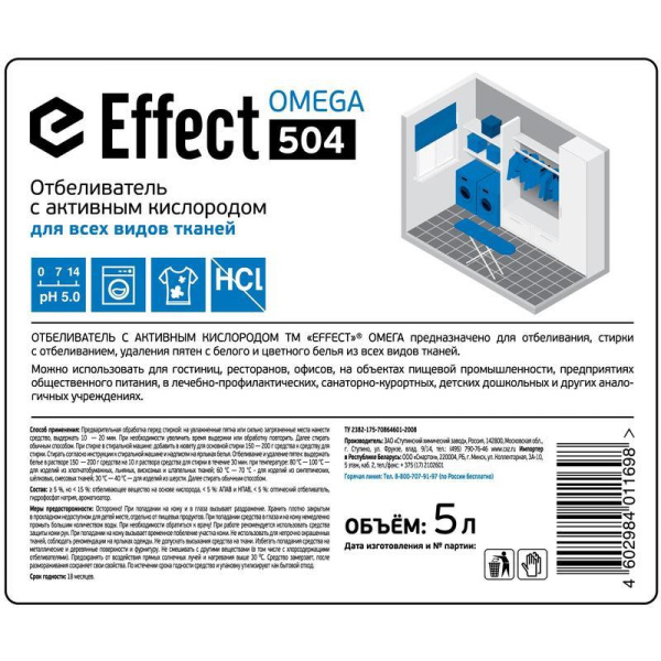 Профессиональный отбеливатель с активным кислородом Effect Omega 504 5 л (артикул производителя 10737)