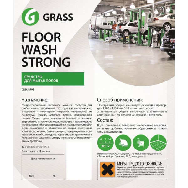 Средство для мытья полов Grass Floor Wash Strong 5.6 кг (концентрат)