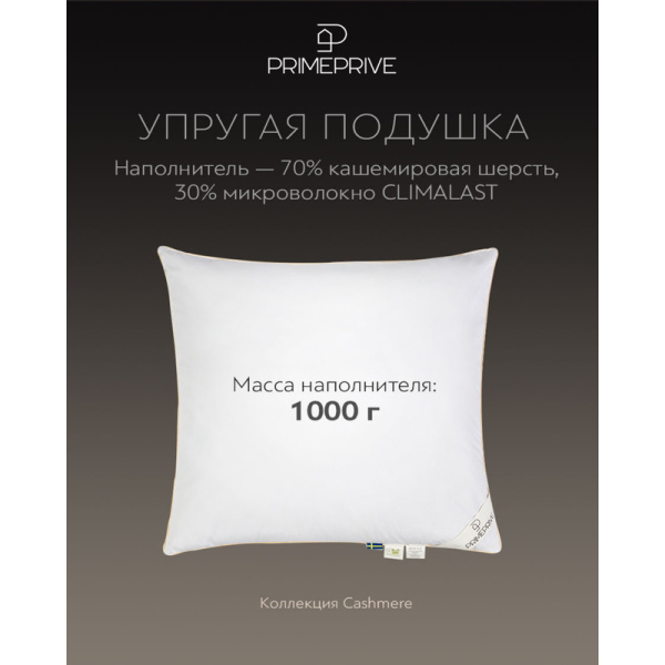 Подушка Prime Prive Cashmere 70х70 см кашемир и микроволокно/тик