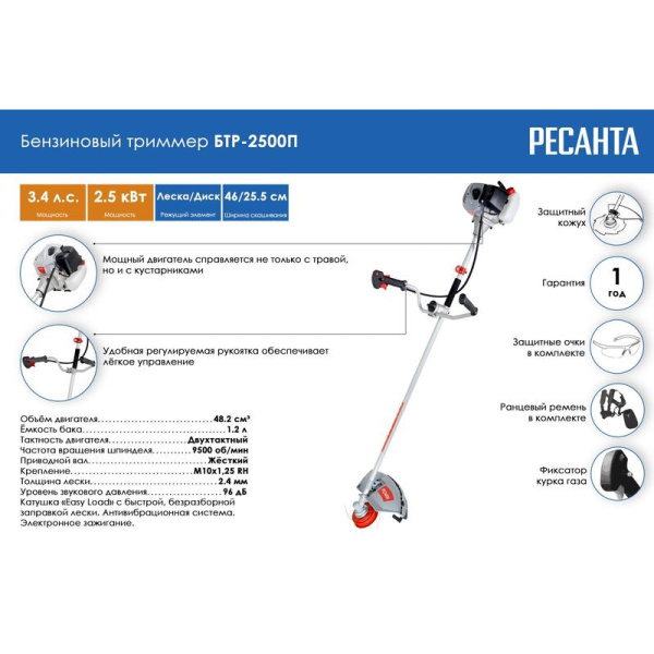 Триммер бензиновый РЕСАНТА БТР-2500П (70/2/41)