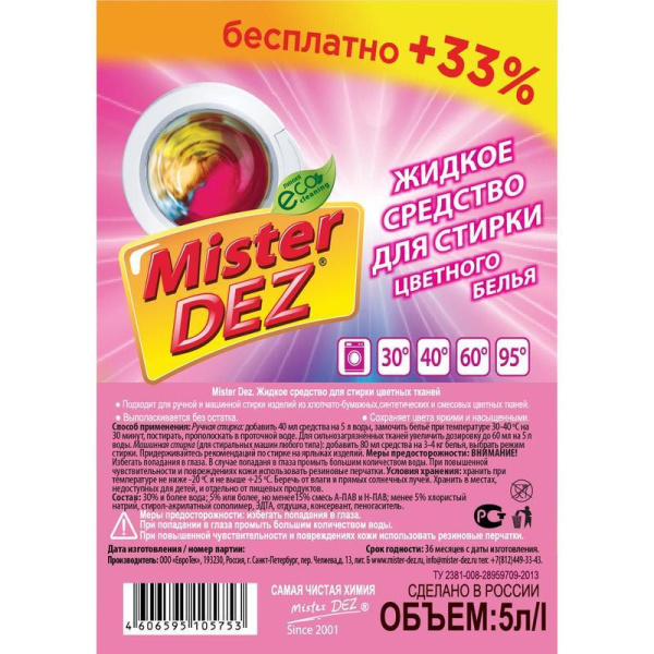 Жидкость для стирки MisterDez Eco-Cleaning 5 л