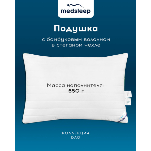 Подушка Medsleep Dao 50х70 см микроволокно/микрофибра и тенсель