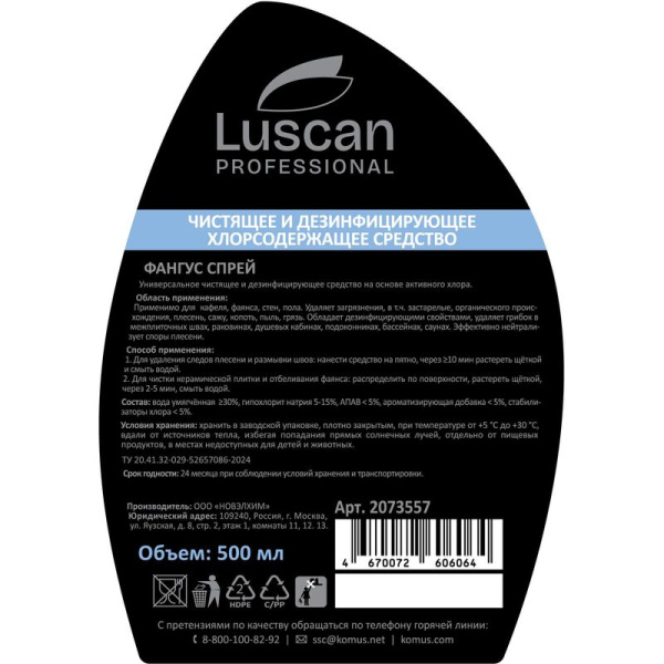 Средство для сантехники чистящее Luscan Professional Fungus Sprey 500 мл  с хлором