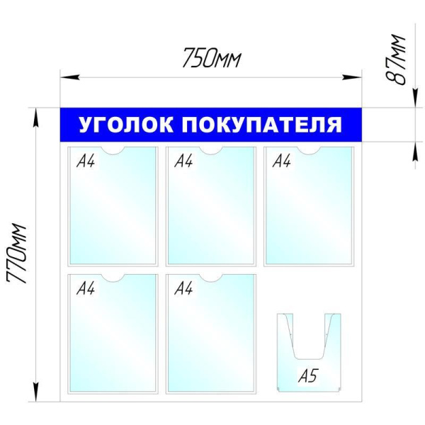 Информационный стенд настенный Attache Уголок покупателя А4/А5 пластиковый белый/синий (6 отделений)