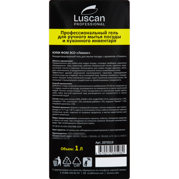 Средство для ручного мытья посуды Luscan Professional Cooky Foam Eso 1 л