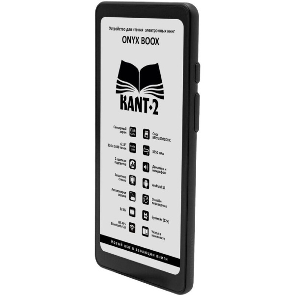 Книга электронная ONYX BOOX KANT 2 черная