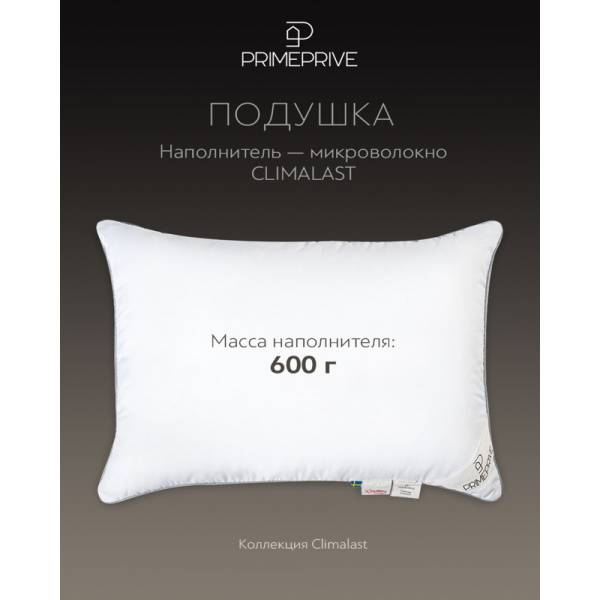 Подушка Prime Prive Climalast 50х70 см микроволокно/микрофибра