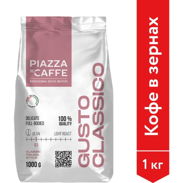 Кофе в зернах Piazza Del Caffe Gusto Сlassico 1 кг