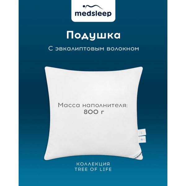 Подушка Medsleep Tree of Life 70х70 см эвкалиптовое волокно и  микроволокно/микрофибра и тенсель