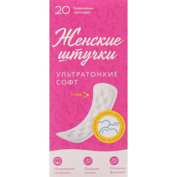 Прокладки женские ежедневные Женские штучки Софт (20 штук в упаковке)