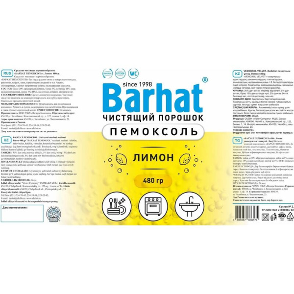 Универсальное чистящее средство Бархат Пемоксоль лимон порошок 480 г