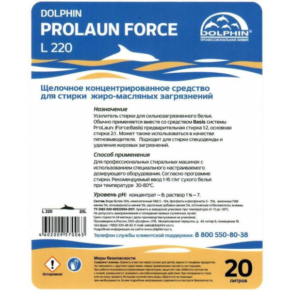 Жидкое средство для стирки (усилитель стирки) Dolfin ProLaun Force L 220 для сильнозагрязненного белья 20 л