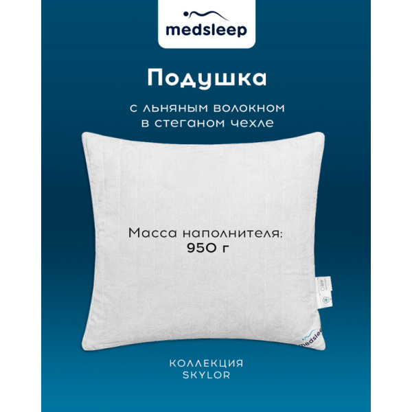 Подушка Medsleep Skylor 70х70 см микроволокно/тик