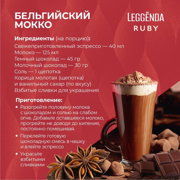 Кофе в зернах Poetti Leggenda Ruby 100% арабика 1 кг