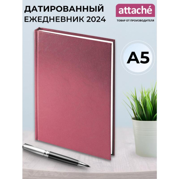 Ежедневник датированный 2024 год Attache Ideal New искусственная кожа  А5+ 168 листов бордовый (146x206 мм)